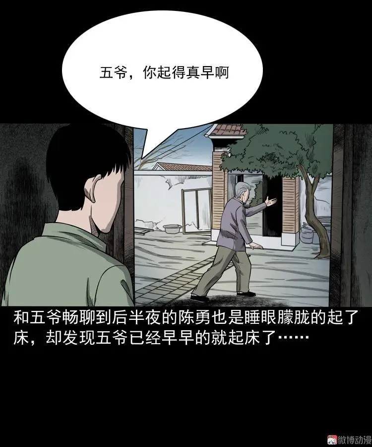 三老爷诡事会在线漫画漫画,鬼占身1图