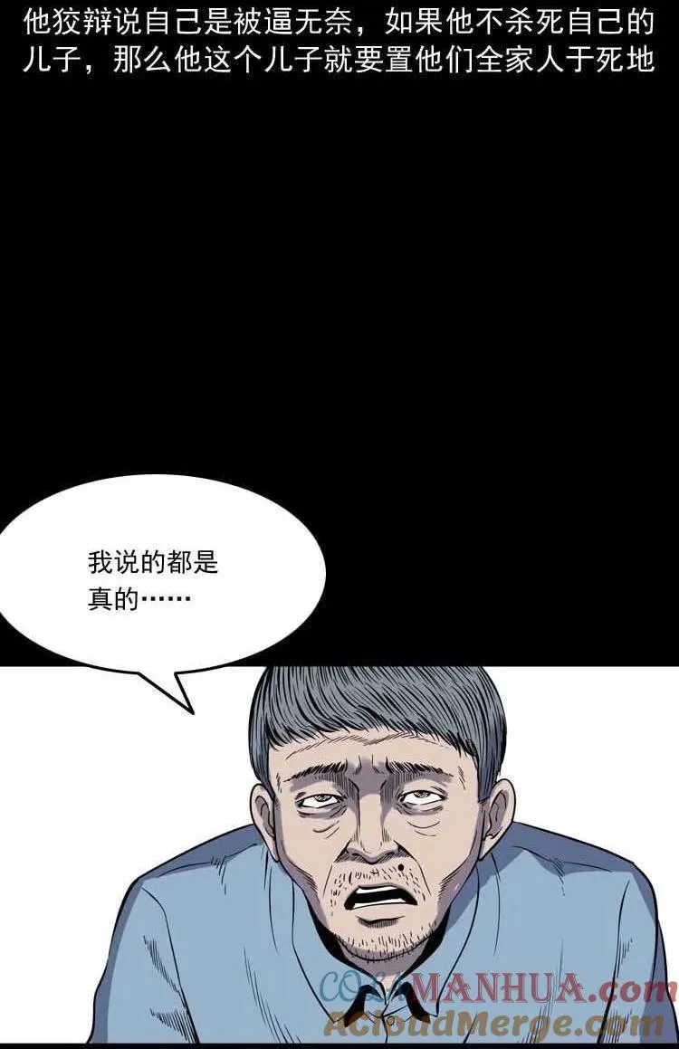 三老爷诡事会之灭门惨案漫画,转世恶童1图