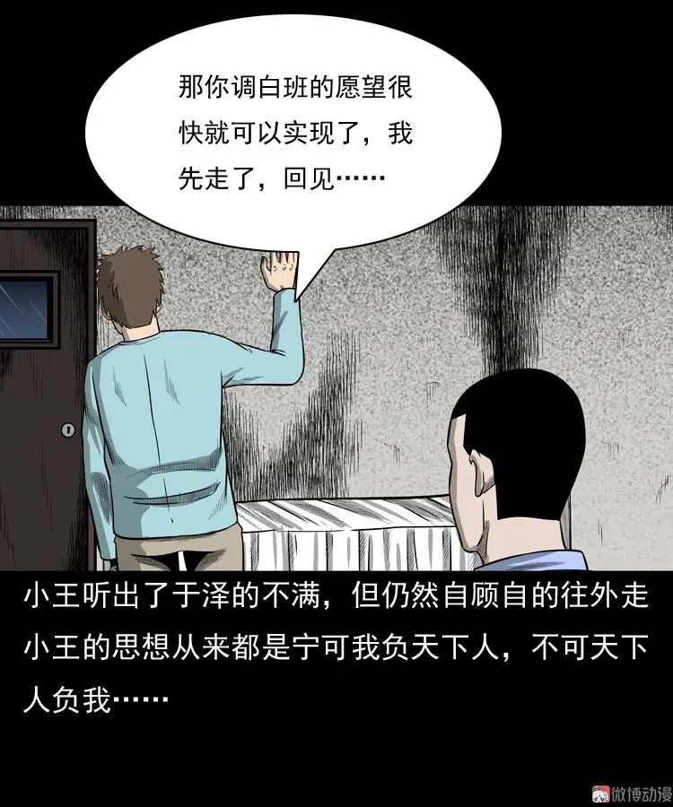 三老爷诡事会广播剧漫画,守夜的保安2图