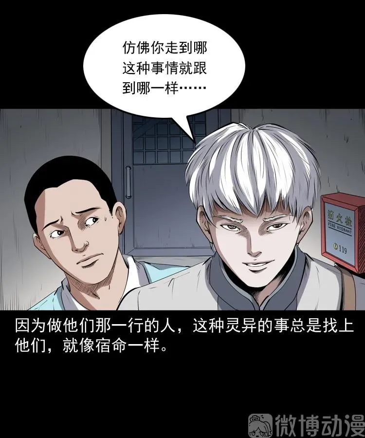 三老爷诡事会漫画全集免费阅读漫画,白头翁之猫灵2图