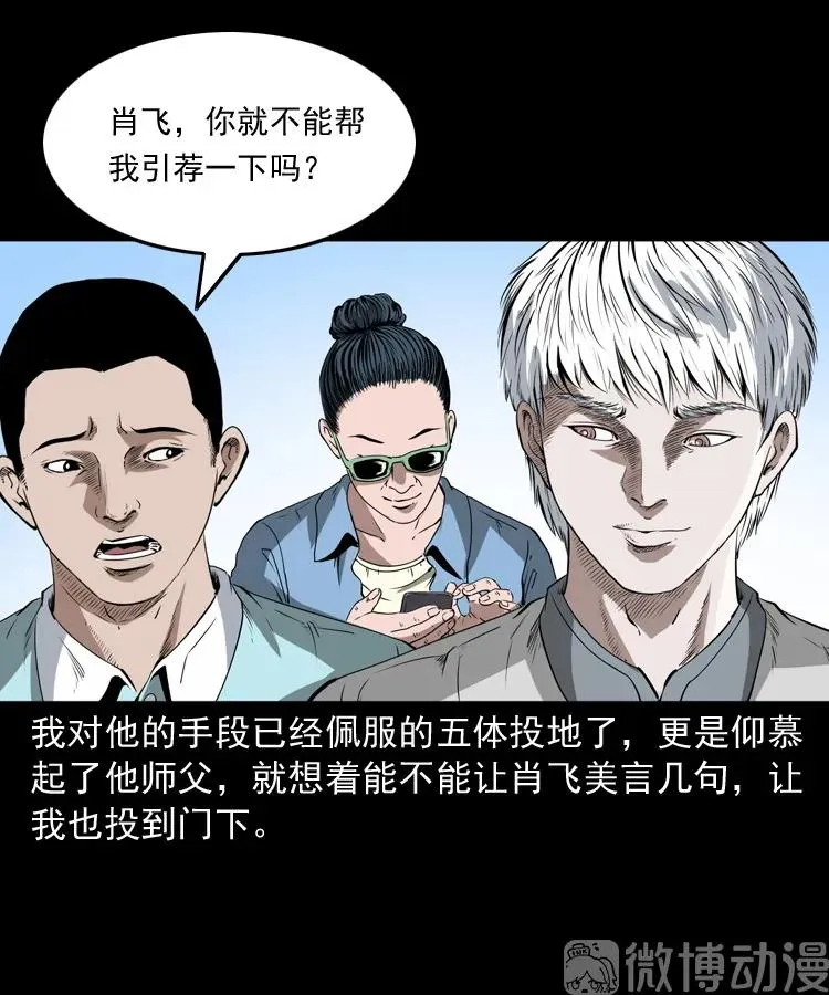 三老爷诡事会漫画下拉漫画,白头翁之恶咒1图