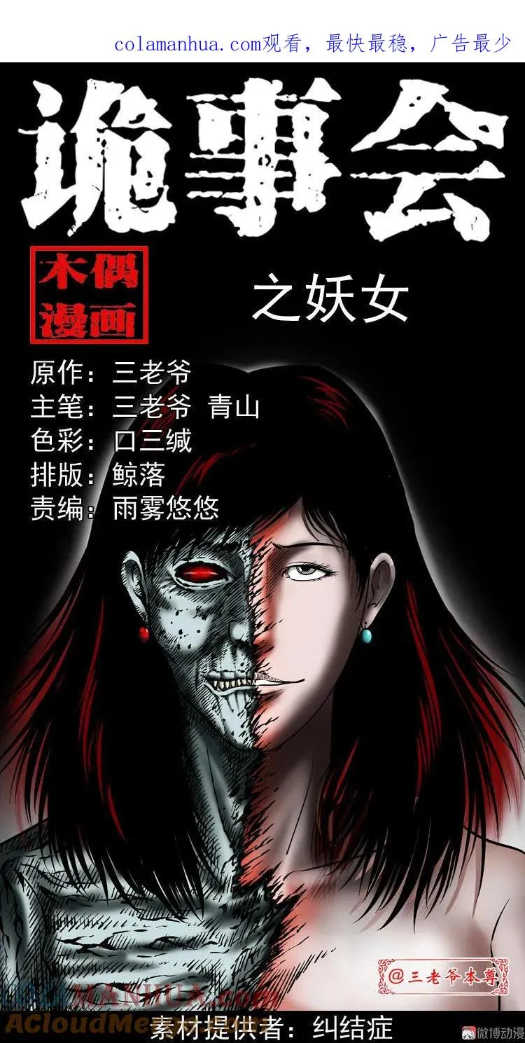 三老爷诡事会守夜保安漫画,妖女1图