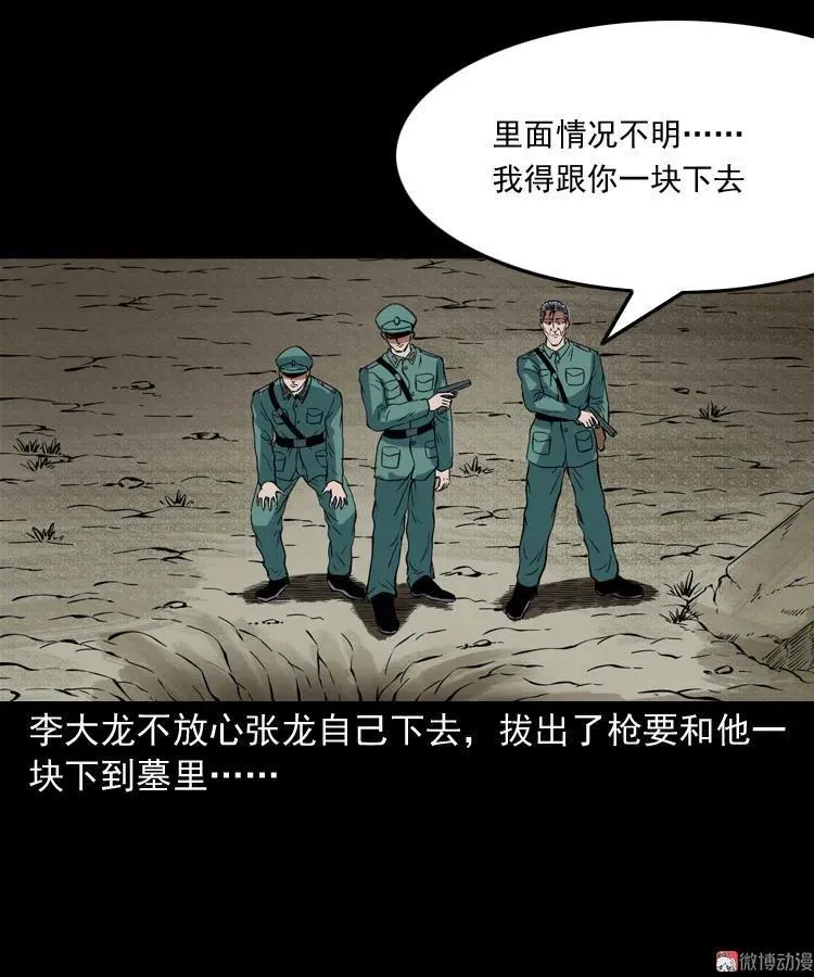 三老爷诡事会免费观看漫画,将军坟2图