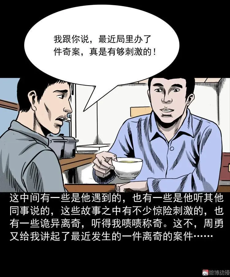 三老爷诡事会全集解说漫画,冥信片2图