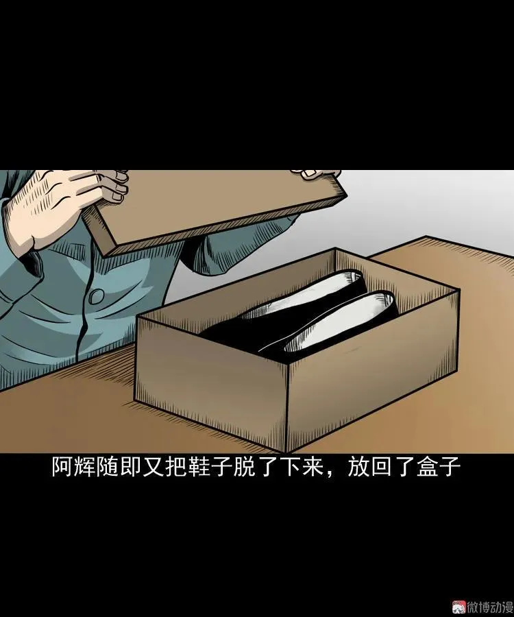 三老爷诡事会肖飞漫画,布鞋2图