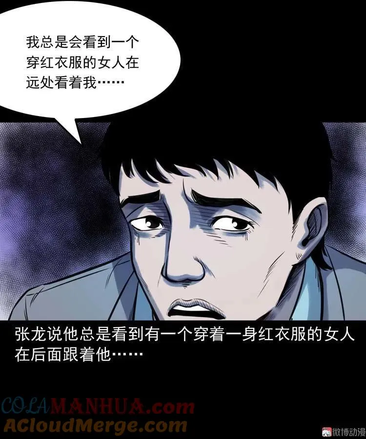 三老爷诡事会幽冥诡匠漫画,天黑请闭眼1图