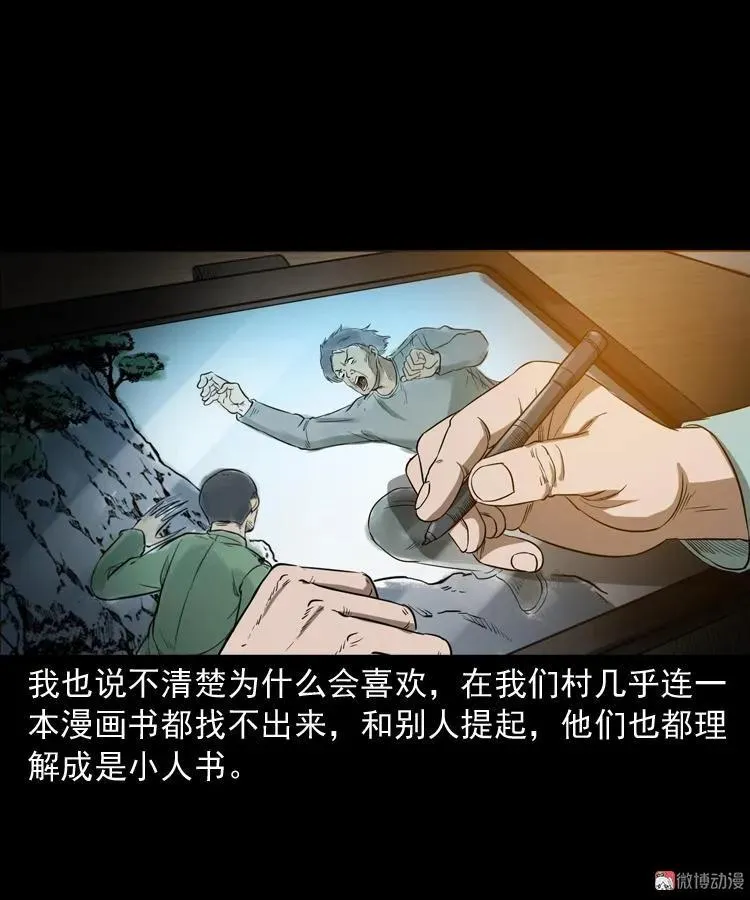 三老爷诡事会之灭门惨案漫画,父亲1图