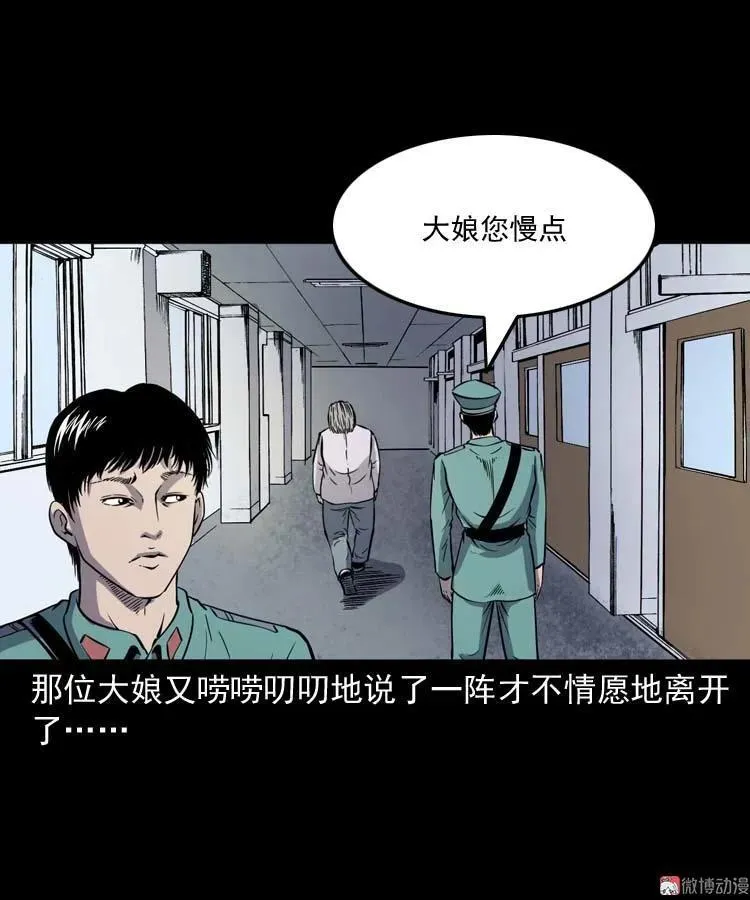 三老爷诡事会小说漫画,逆子迷踪2图