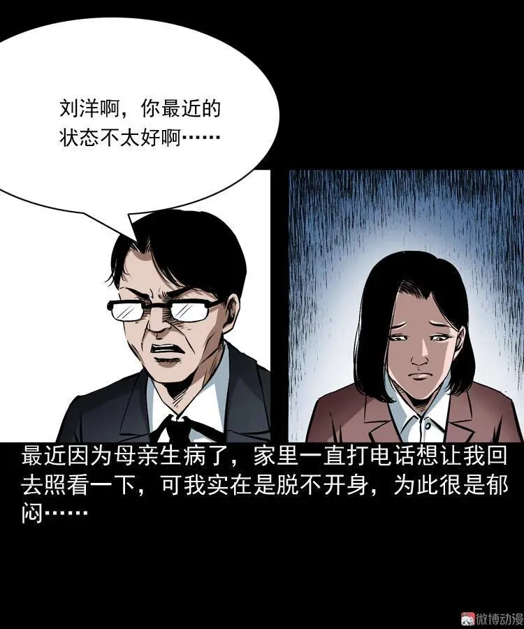 三老爷诡事会在线阅读漫画,回家2图