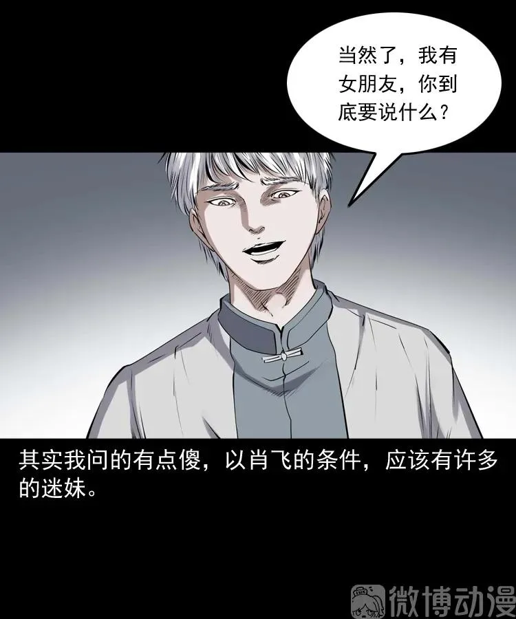 三老爷诡事会广播剧漫画,白头翁之抢魂（上）2图