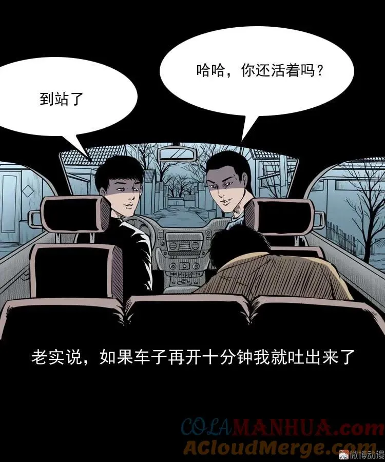 三老爷诡事会下载漫画,恐怖回忆2图