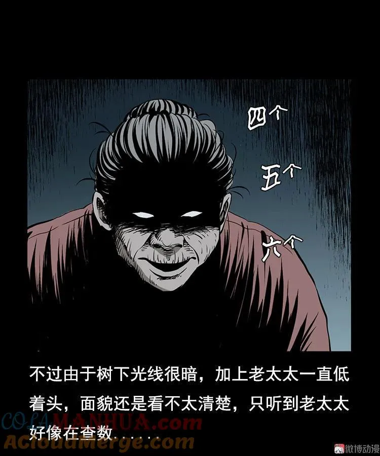 三老爷诡事会老烟鬼片段漫画,花柳树2图