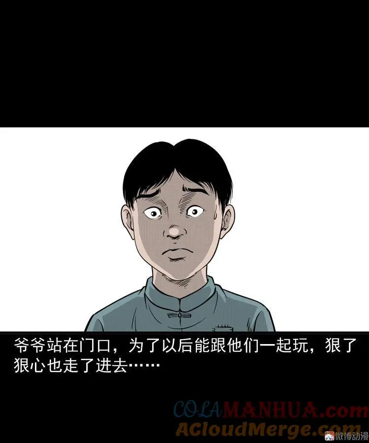 三老爷诡事会漫画免费阅读漫画,宅蛊1图