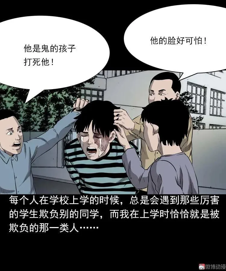 三老爷诡事会漫画免费观看漫画,我的朋友1图