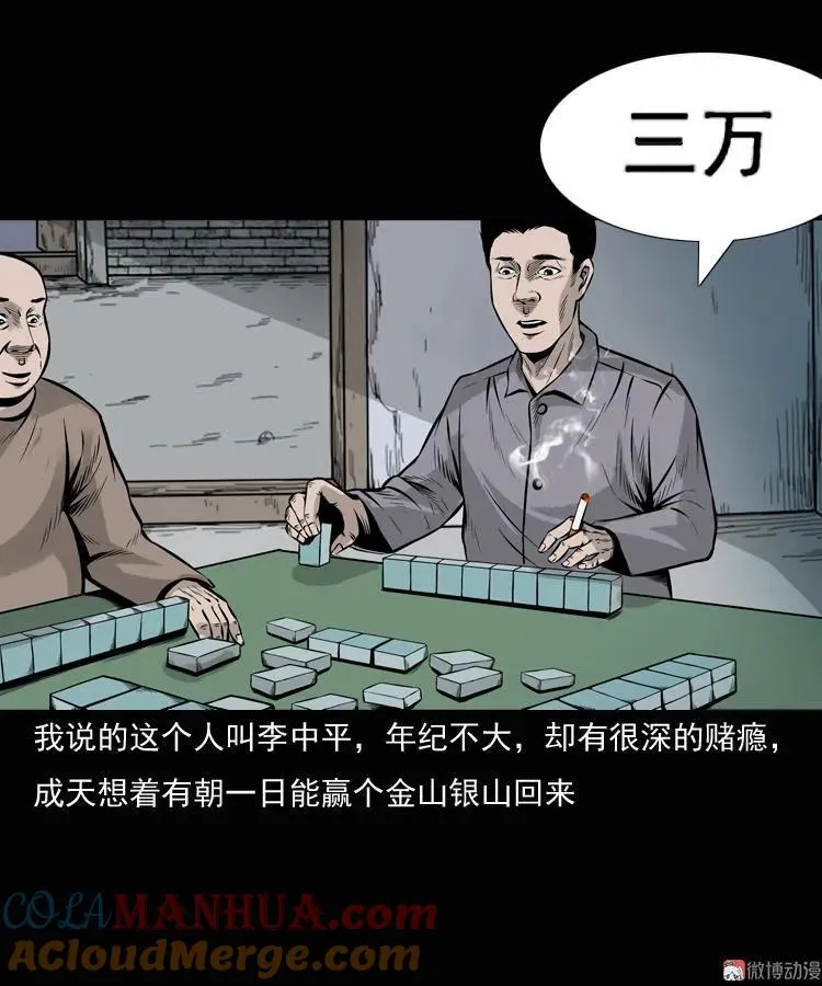 三老爷诡事会漫画免费观看漫画,老钟（上）2图