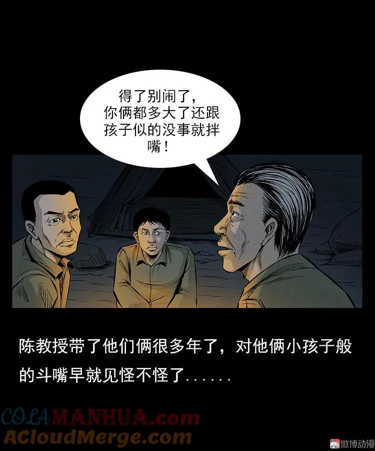 三老爷诡事会1-120集漫画,夺命涧2图