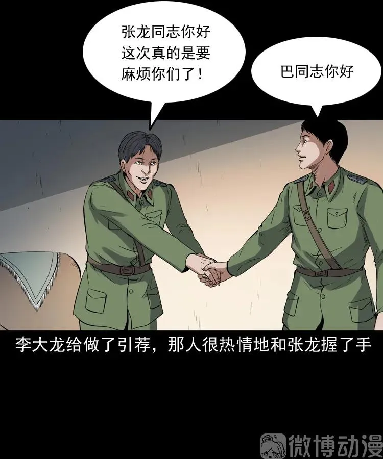 三老爷诡事会肖飞漫画,双鱼玉佩事件（上）2图