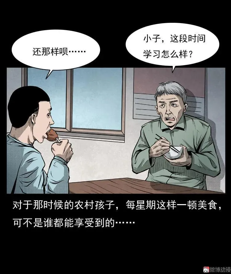 三老爷诡事会有声小说漫画,雷公庙（上）2图