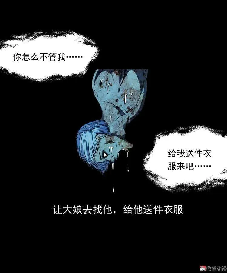 三老爷诡事会漫画,逆子迷踪1图