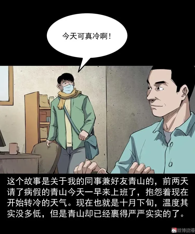 三老爷诡事会下载漫画,诡楼轶事1图