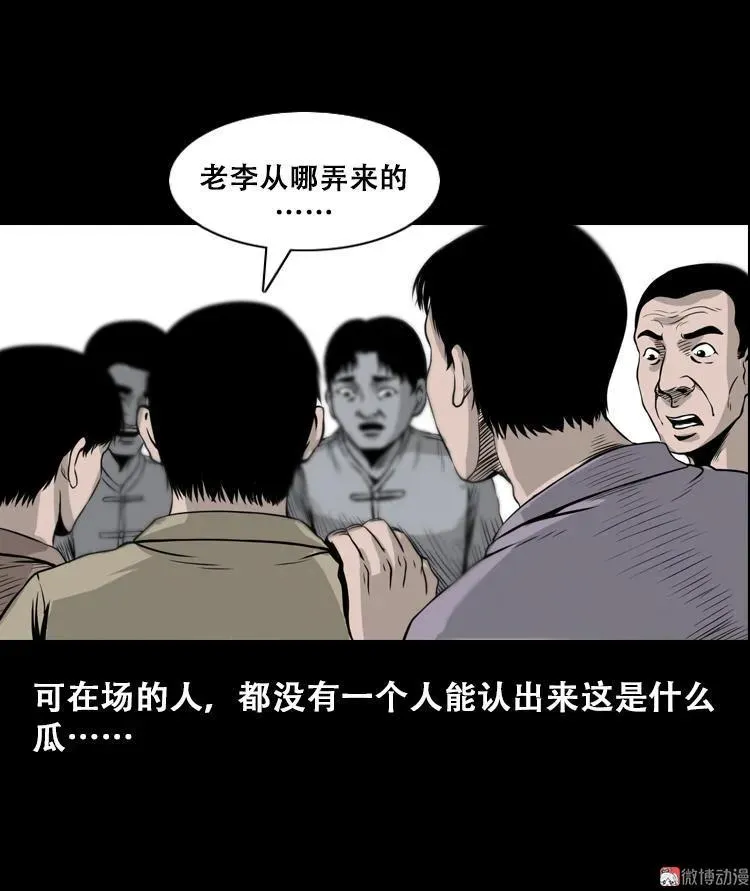 三老爷诡事会漫画,北瓜（上）2图