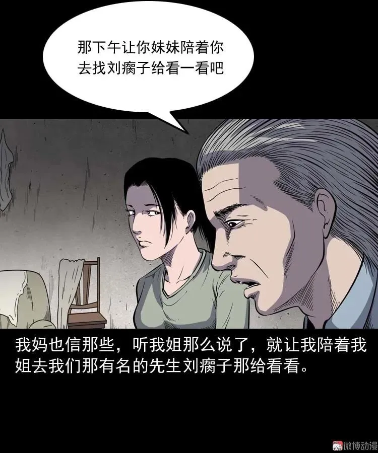 三老爷诡事会在线阅读漫画,过鬼门关1图