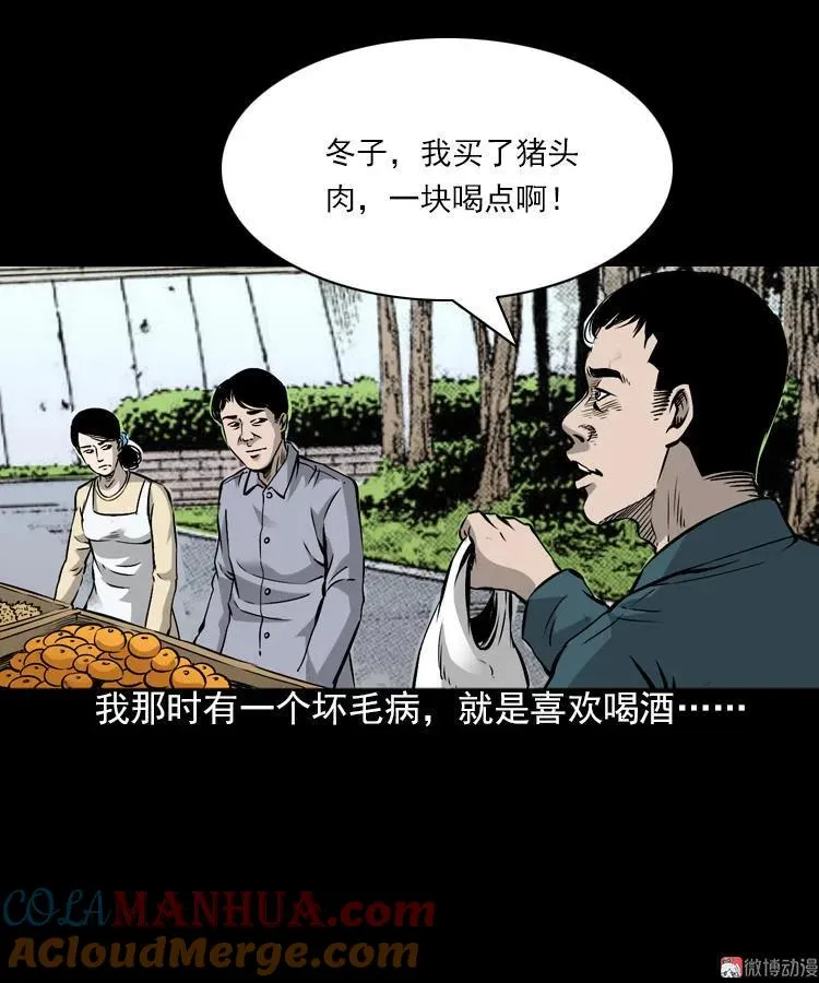 三老爷诡事会漫画全集漫画,爱人2图