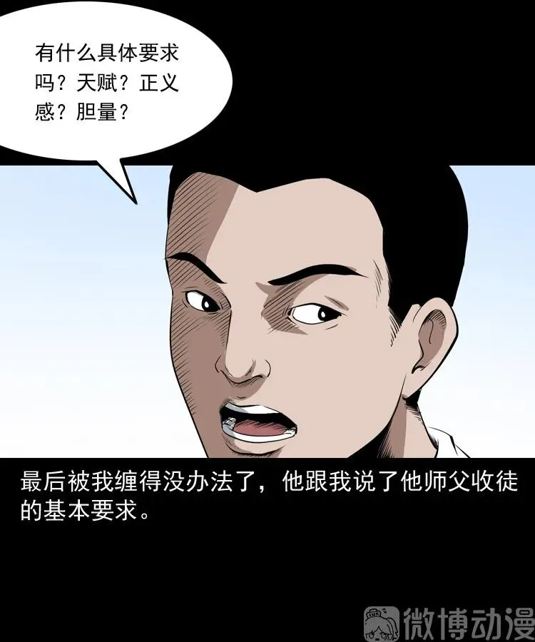 三老爷诡事会在线漫画漫画,白头翁之恶咒1图