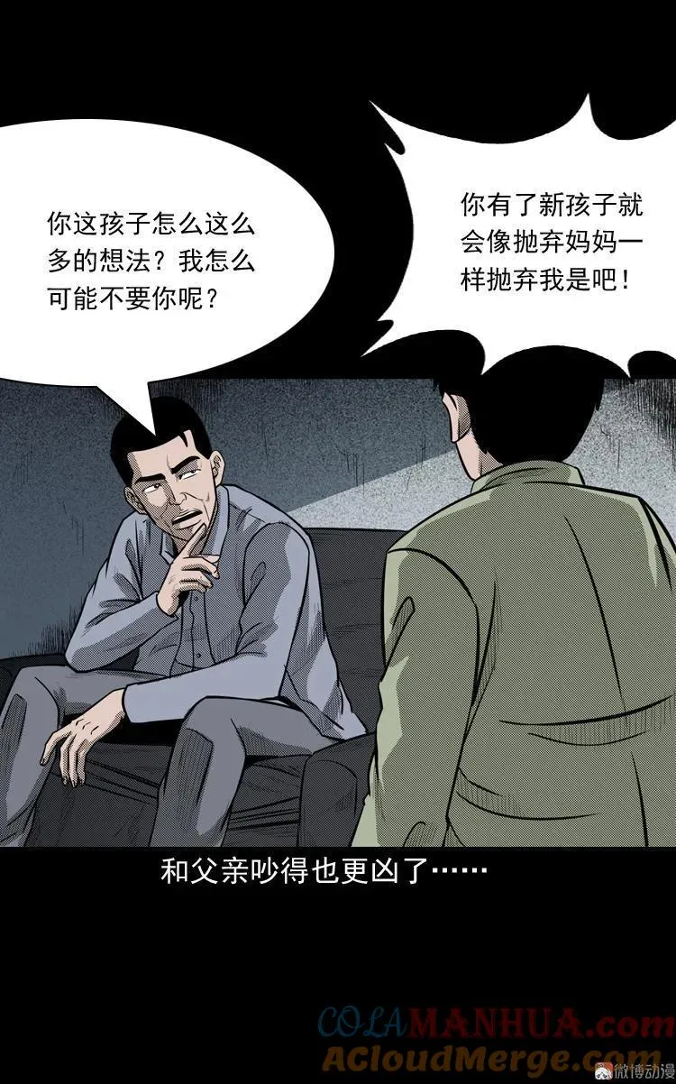 三老爷诡事会之亡魂复仇漫画,索命玩偶1图