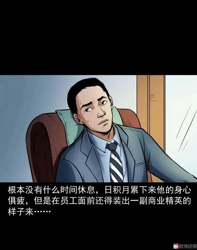 三老爷诡事会之雷公庙漫画,鬼扯1图