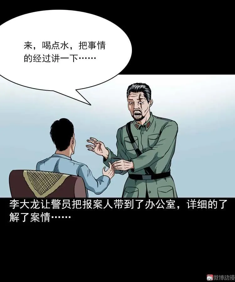 三老爷诡事会李宗平漫画,妖龙1图