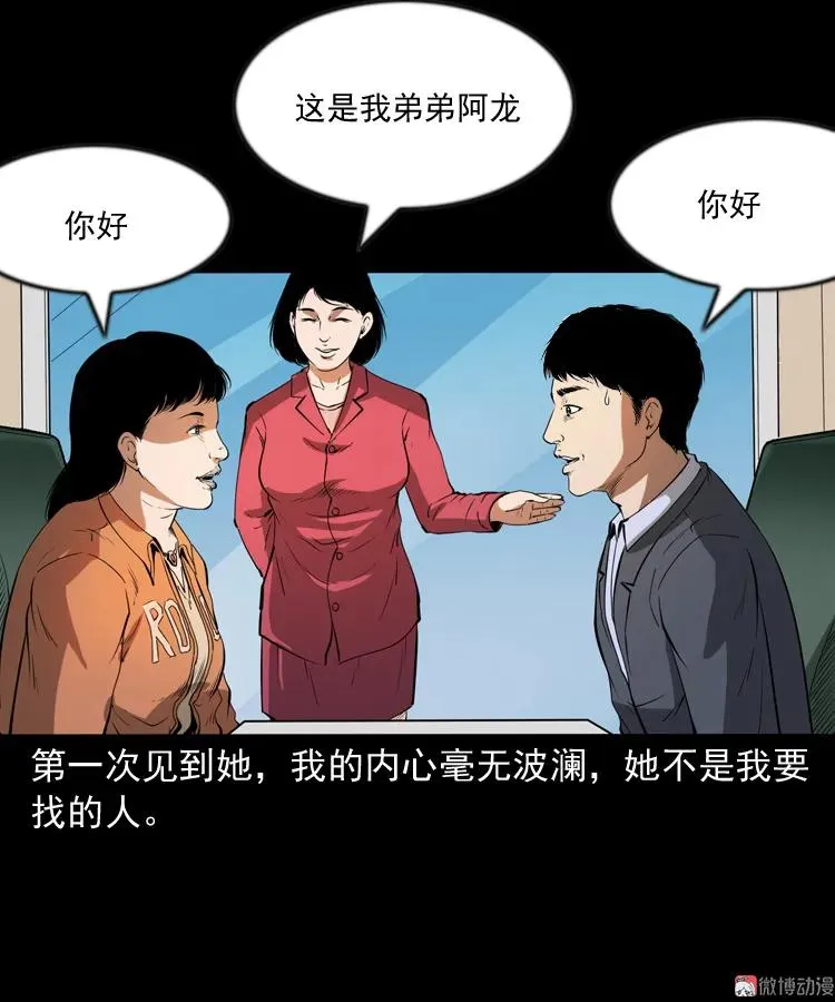 三老爷诡事会之亡魂复仇漫画,亲事2图