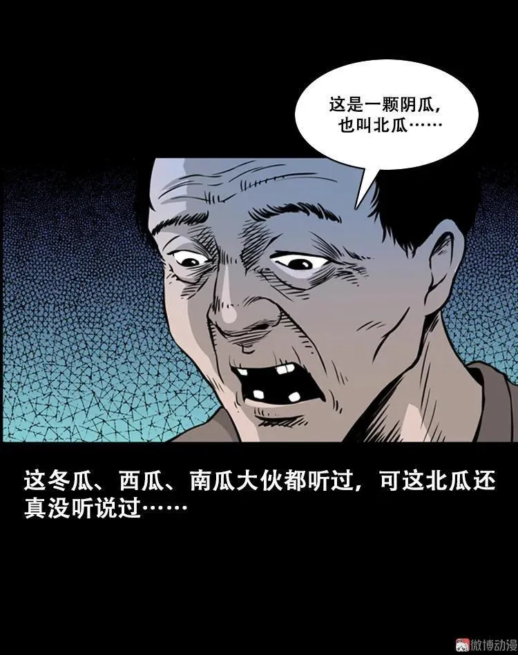 三老爷诡事会漫画全集在哪里看漫画,北瓜（上）1图