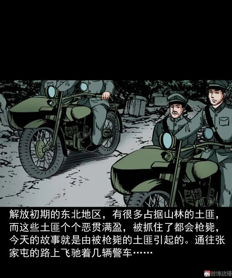 三老爷诡事会漫画,尸魔2图