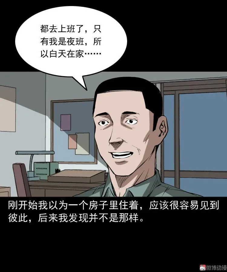 三老爷诡事会漫画免费阅读漫画,室友2图