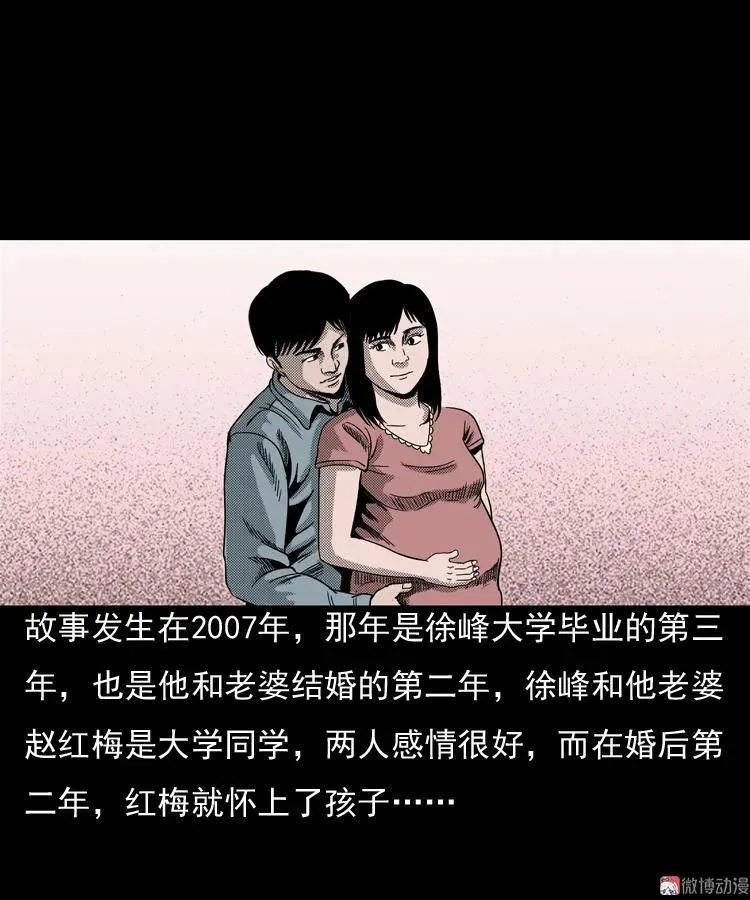 三老爷诡事会漫画,诡婴（上）2图