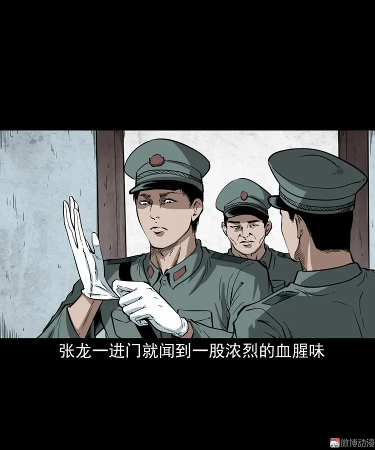 三老爷诡事会漫画,亡魂复仇（上）2图