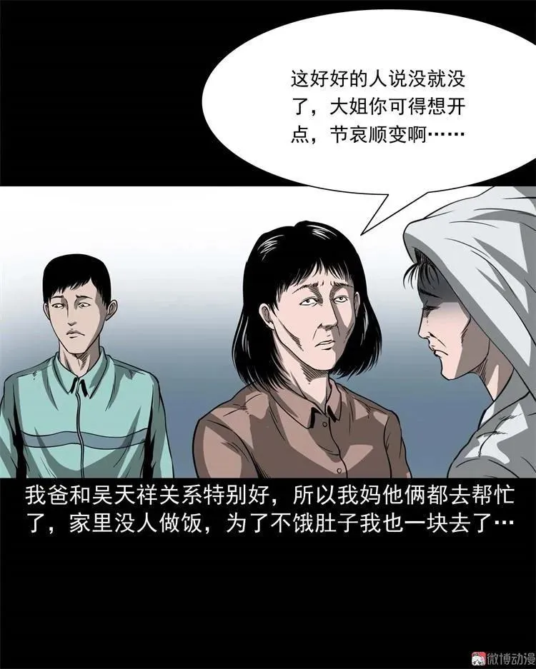 三老爷诡事会之雷公庙漫画,不是诈尸2图