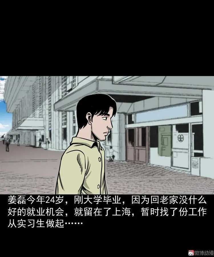 三老爷诡事会漫画,水鬼缠身2图