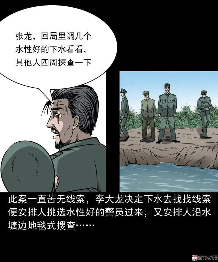 三枪老爷诡案实录漫画漫画,吃人的水塘2图