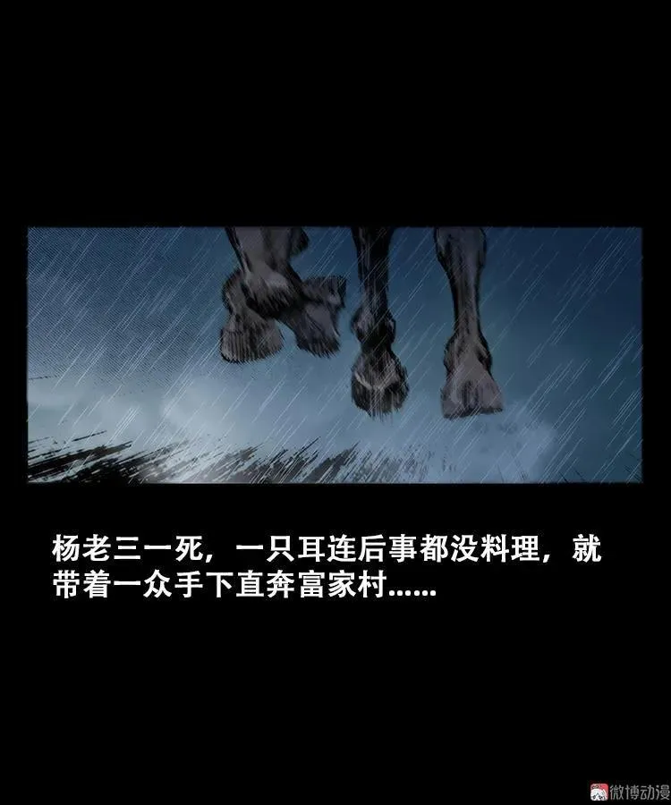 三老爷诡事会漫画,百鬼坟的来历1图