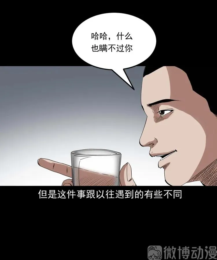 三老爷诡事会幽冥诡匠漫画,白头翁之抢魂（上）1图