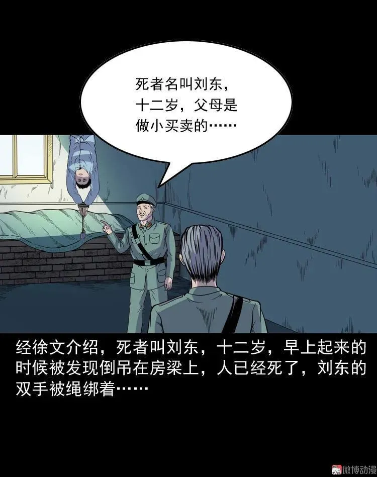 三老爷诡事会广播剧漫画,续命1图