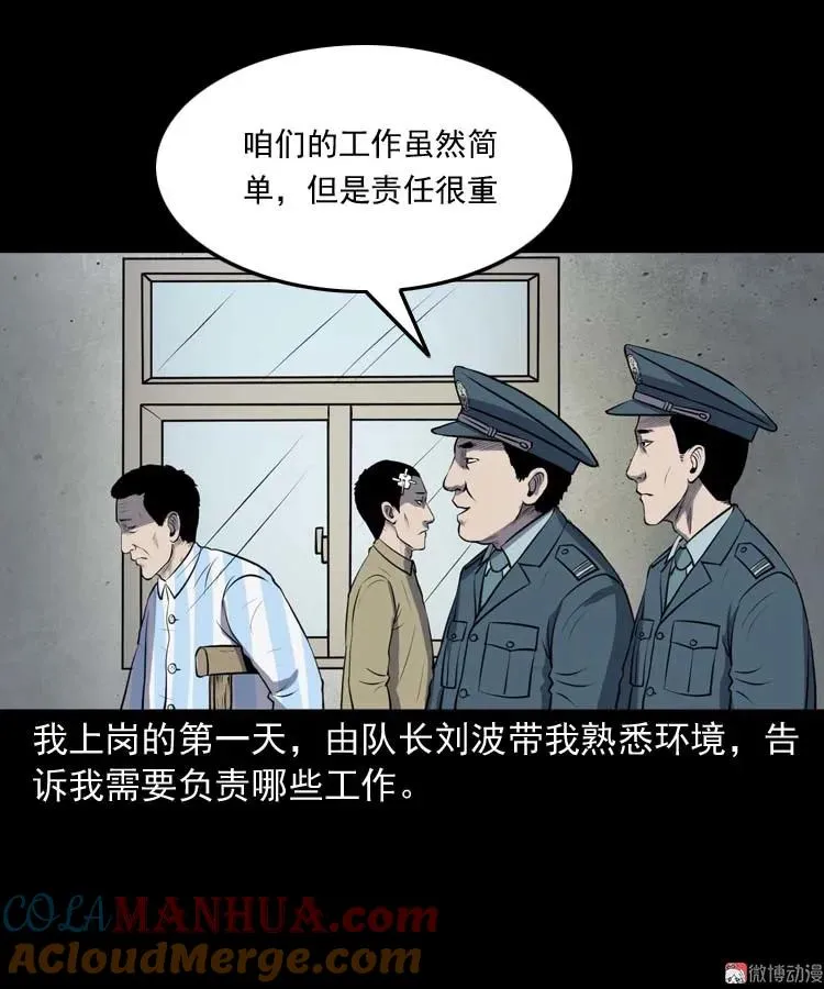 三老爷诡事会漫画在哪里看漫画,黄皮子医院2图