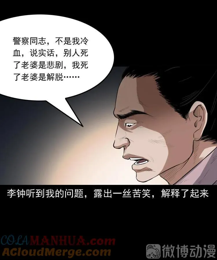 三老爷诡事会老烟鬼片段漫画,自杀1图