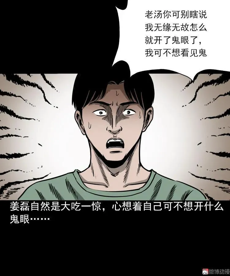 三老爷诡事会3漫画,怨魂缠身1图