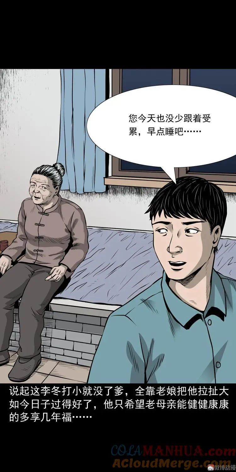 三老爷诡事会漫画下拉漫画,凶宅诡异事2图