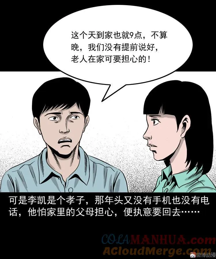 三老爷诡事会在线观看漫画,饿死鬼1图