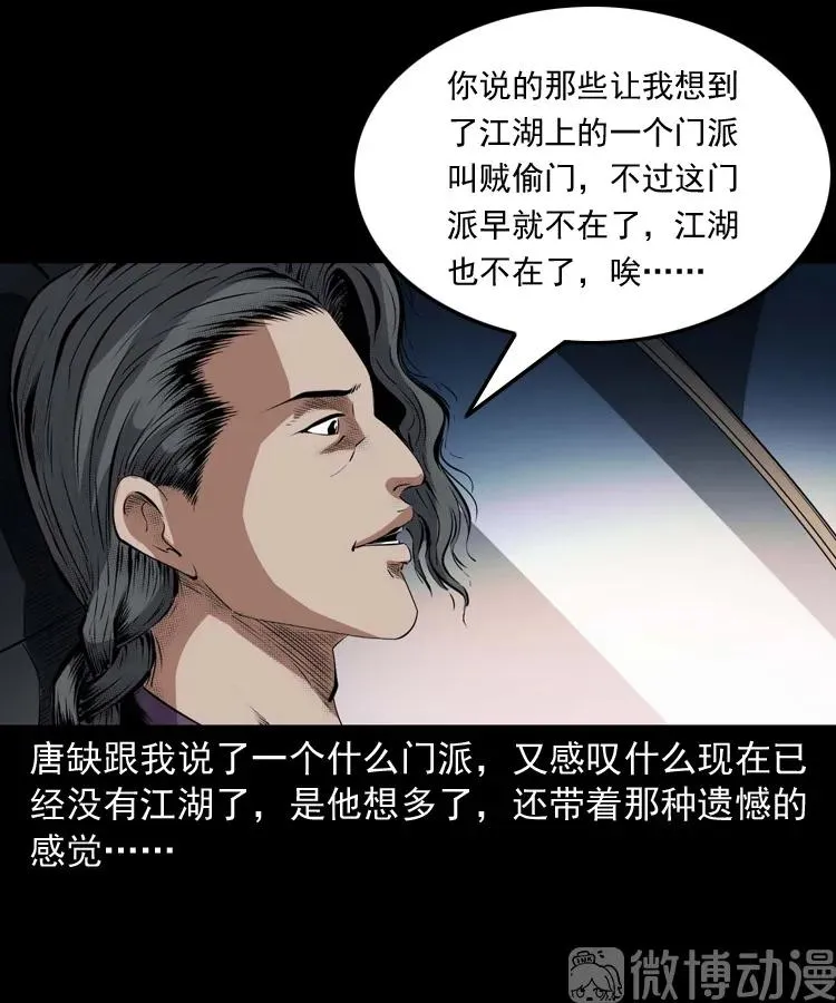 三老爷诡事会马疯子漫画,白头翁之诈尸下集2图