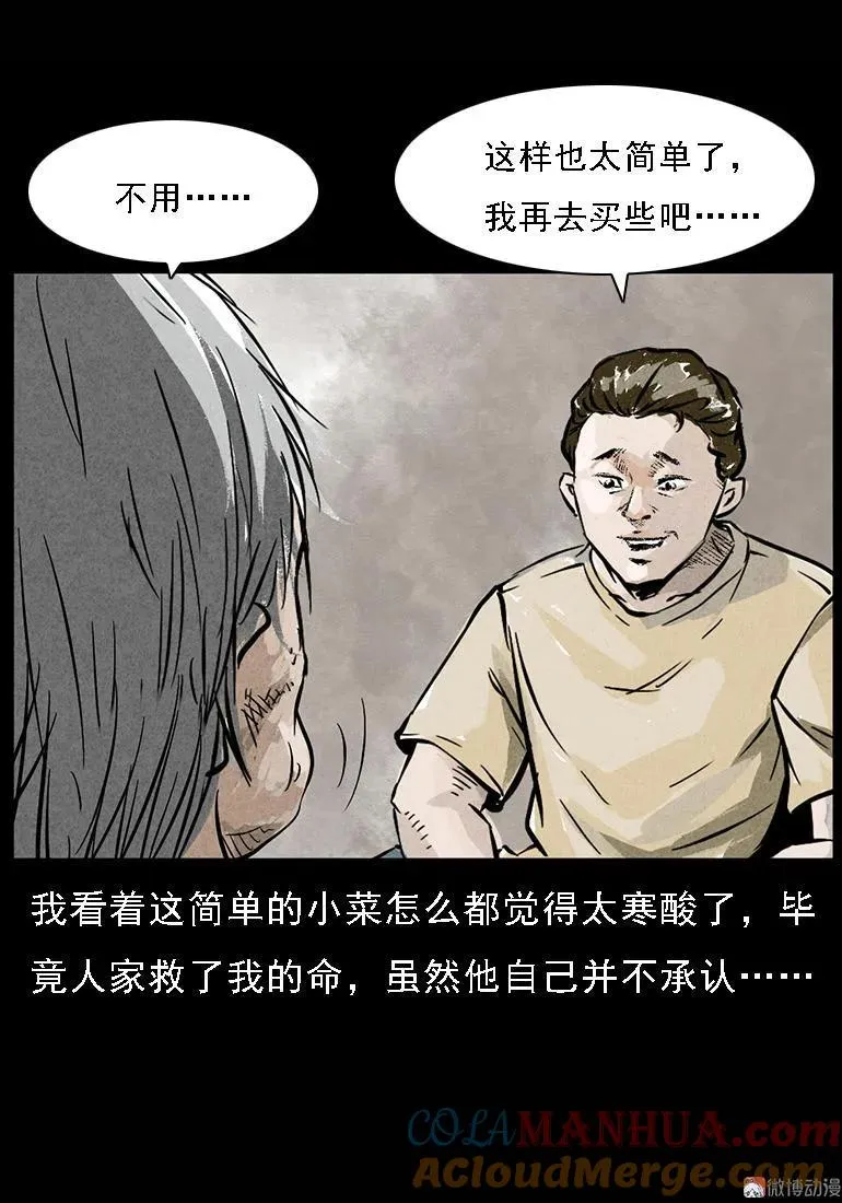 三老爷诡事会免费漫画漫画,硬币（下）1图